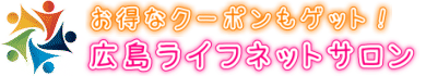 広島ライフネットサロン ロゴ